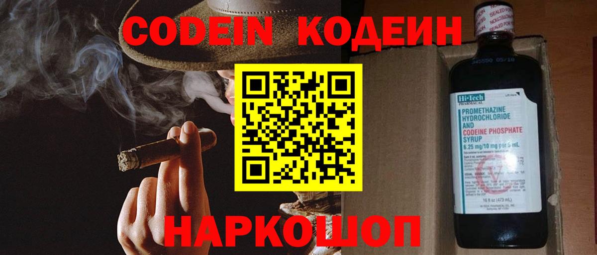 Кодеиновый сироп Lean Purple Drank Тавда