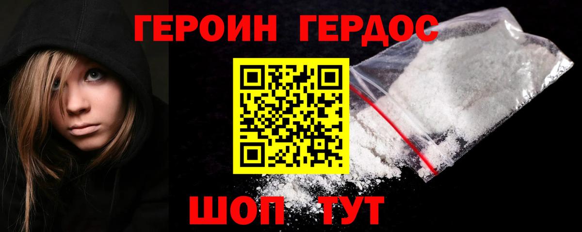 ГЕРОИН герыч  Вход с VPN  Тавда 