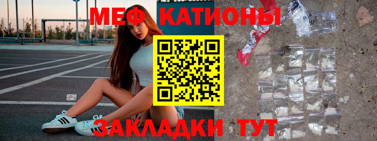 Мефедрон кристаллы Тавда